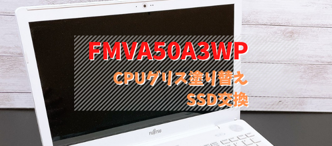 FNVA50A3WPのSSD換装とCPUグリス塗り替えの画像