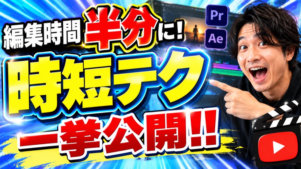 サムネイル制作例